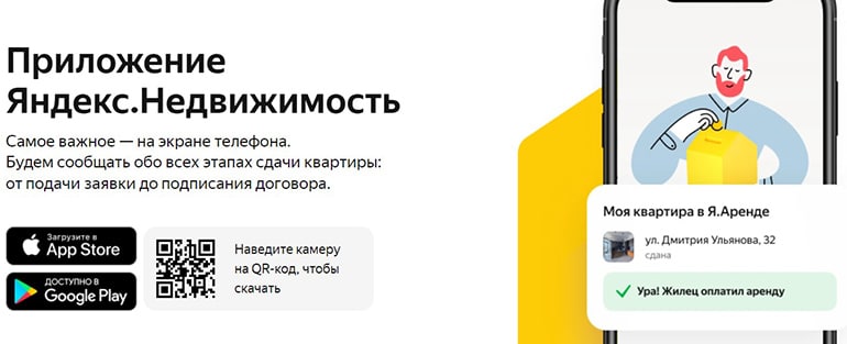 arenda.yandex.ru мобильное приложение