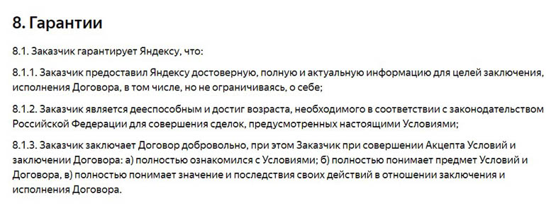 Arenda Yandex гарантии