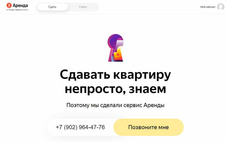 Яндекс.Аренда отзывы