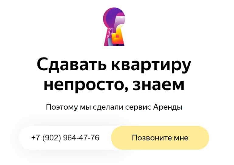 Яндекс.Аренда сдать квартиру онлайн