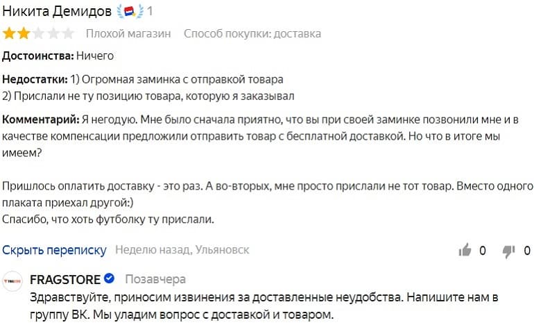 fragstore.ru отзывы
