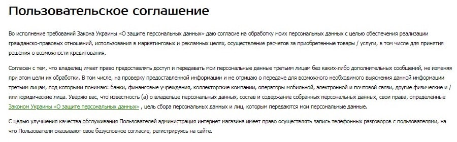 ibis.net.ua пользовательское соглашение