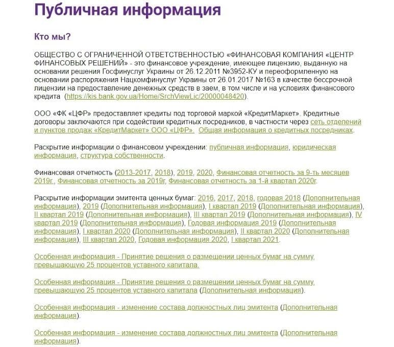 КредитМаркет информация о сервисе