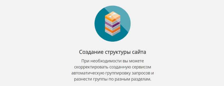 semparser.ru создание структуры сайта
