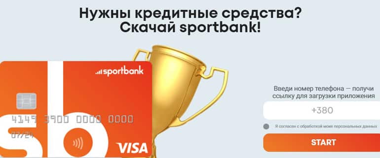 Sportbank скачать приложение