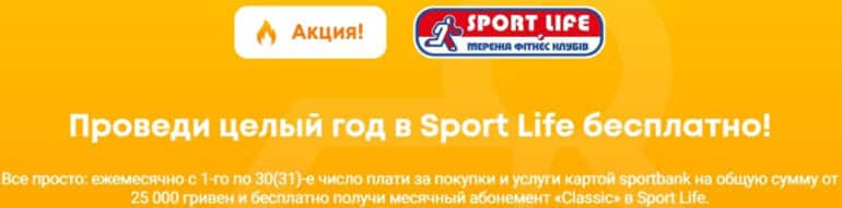 sportbank.com.ua фитнес в подарок