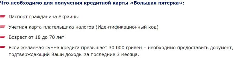 tascombank.ua получение карты Большая Пятерка