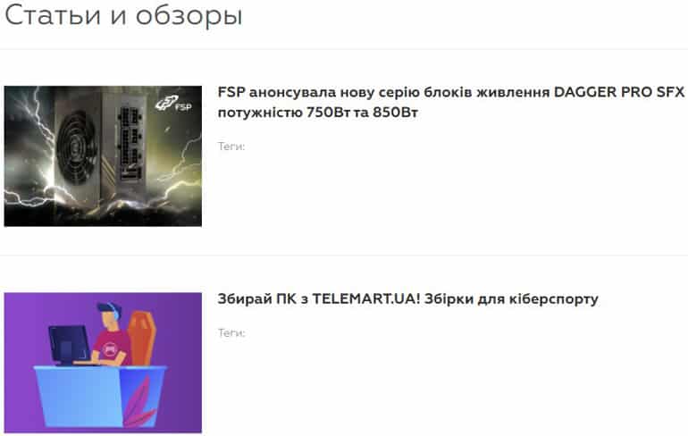 telemart.ua статьи и обзоры