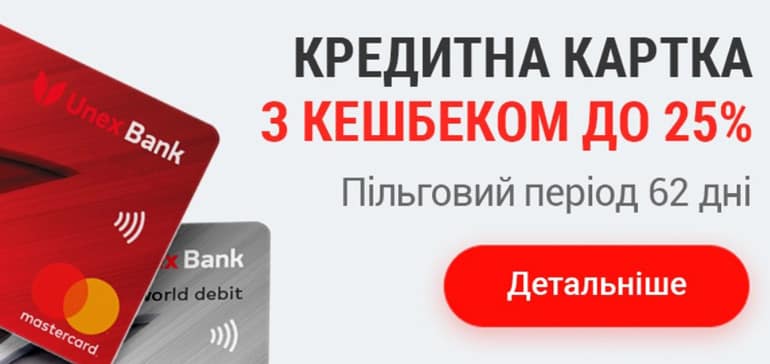 Юнекс Банк кредитная карта