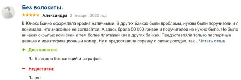unexbank.ua отзывы