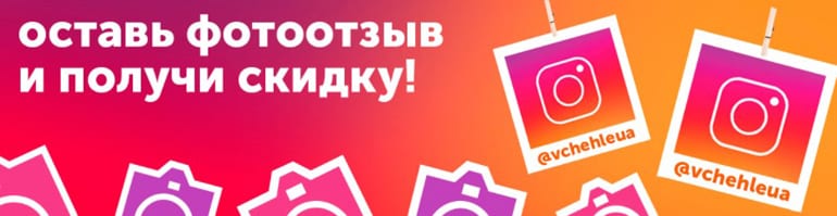 VChehle скидки за фотоотзывы