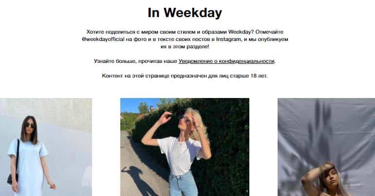 Викдей.ком кампания «In Weekday»