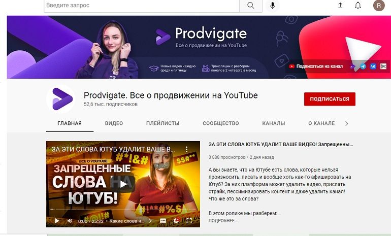 prodvigate.com YouTube