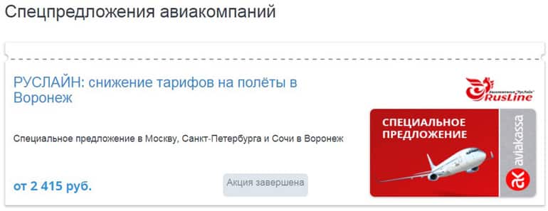 aviakassa.com спецпредложения