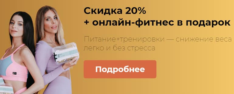 ФудБаскет скидка 20%