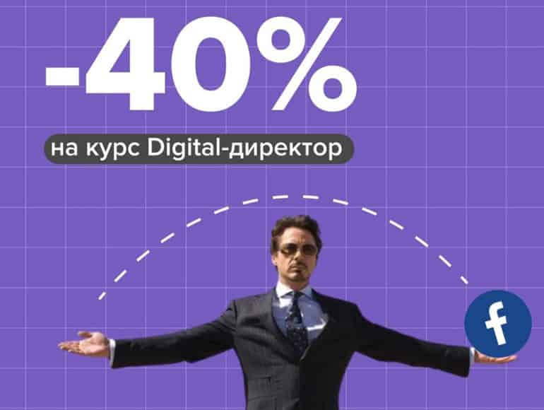 maed.ru 40% скидка на «Digital-директор»