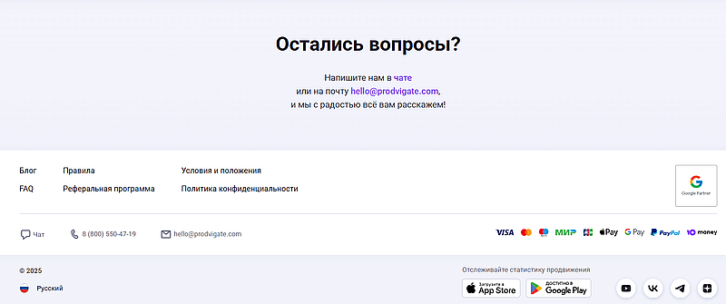 Prodvigate контакты