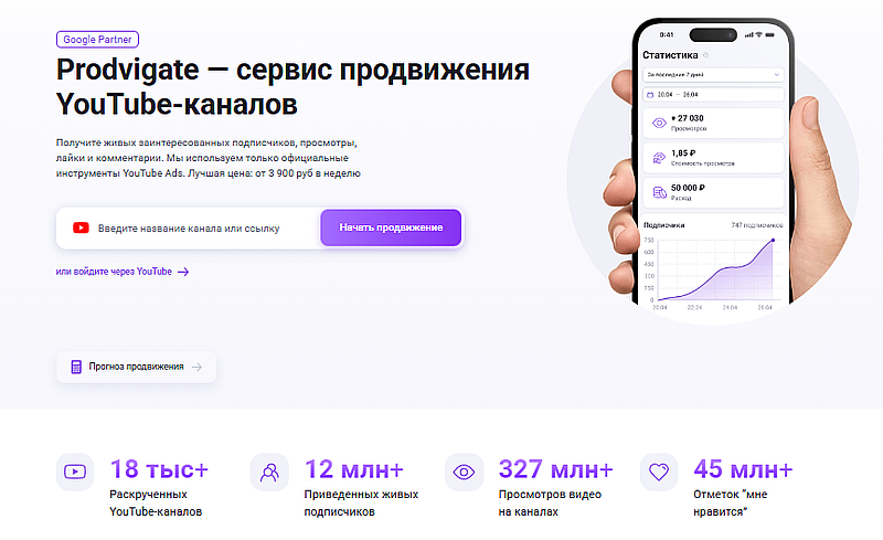 prodvigate.com отзывы