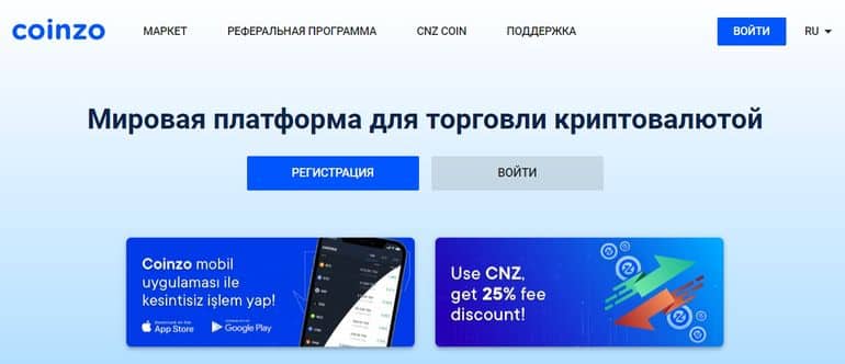 coinzo.com регистрация на криптобирже Coinzo регистрация
