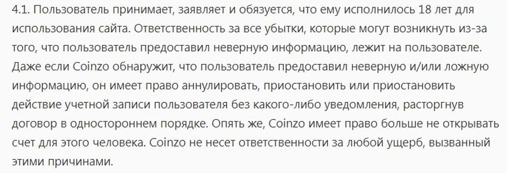 coinzo.com условия пользовательского соглашения Coinzo пользовательское соглашение