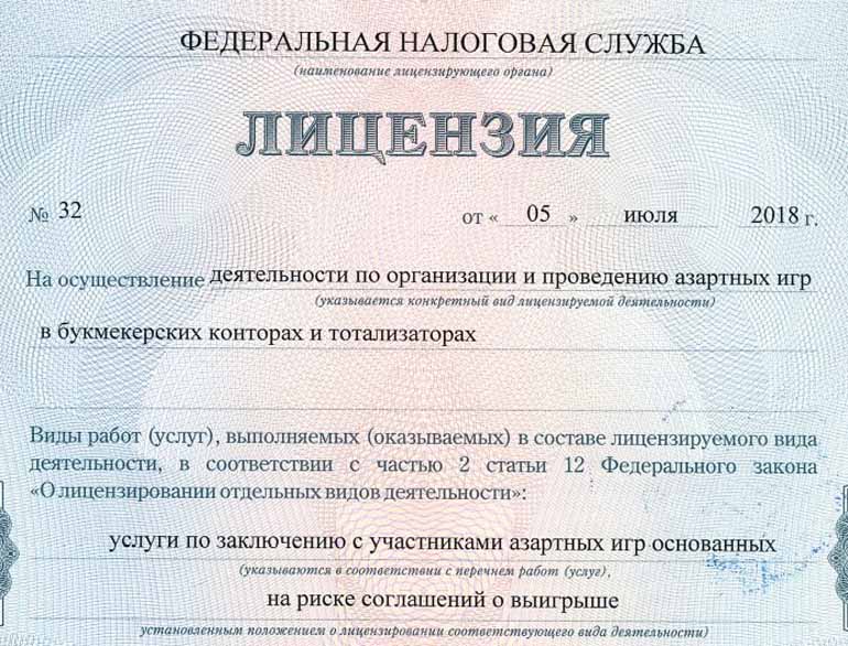 bet365.ru лицензия