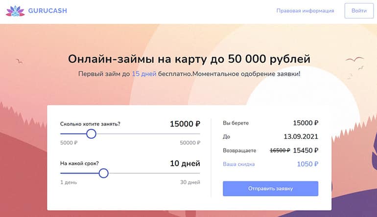 Guru Cash это развод? Отзывы