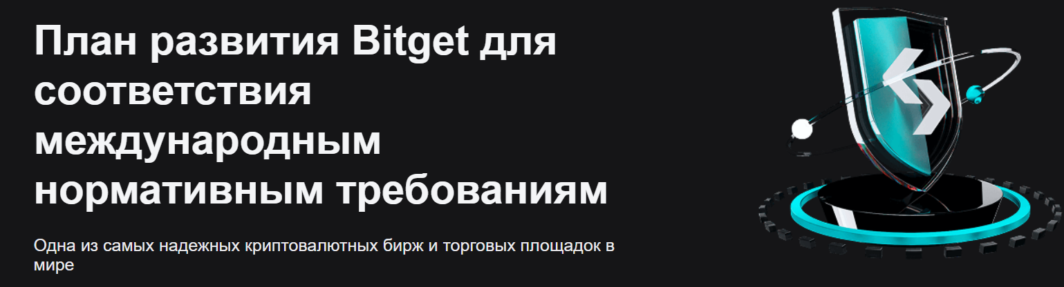 Bitget регуляция