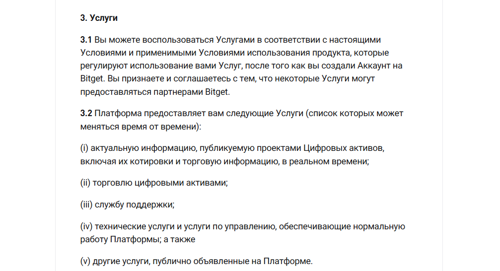 Bitget пользовательское соглашение