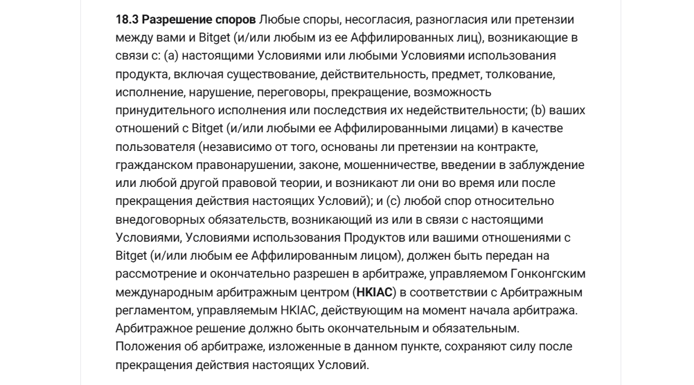 Битгет разрешение споров