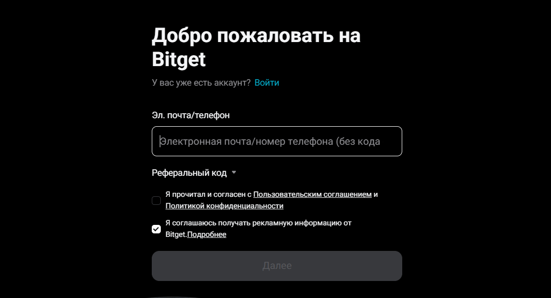 Bitget регистрация