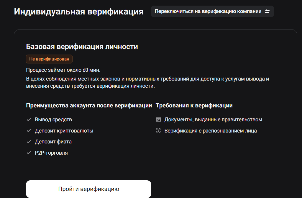bitget индивидуальная верификация
