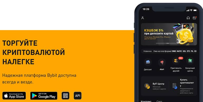 Мобильное приложение Bybit
