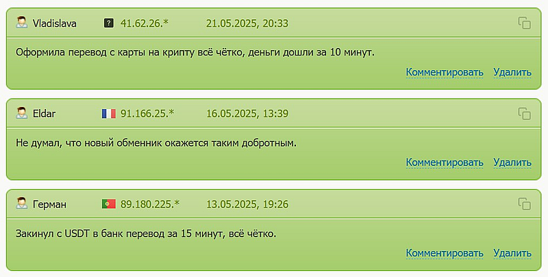 Мнения о сервисе WorldChange