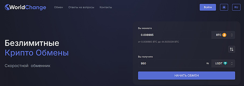 WorldChange.cc отзывы пользователей 