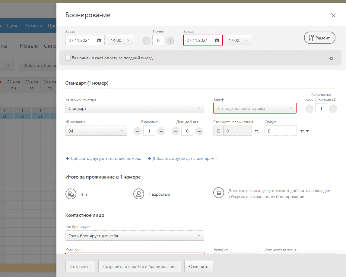 Контур.Отель это развод? Отзывы о CRM системе | Это развод™