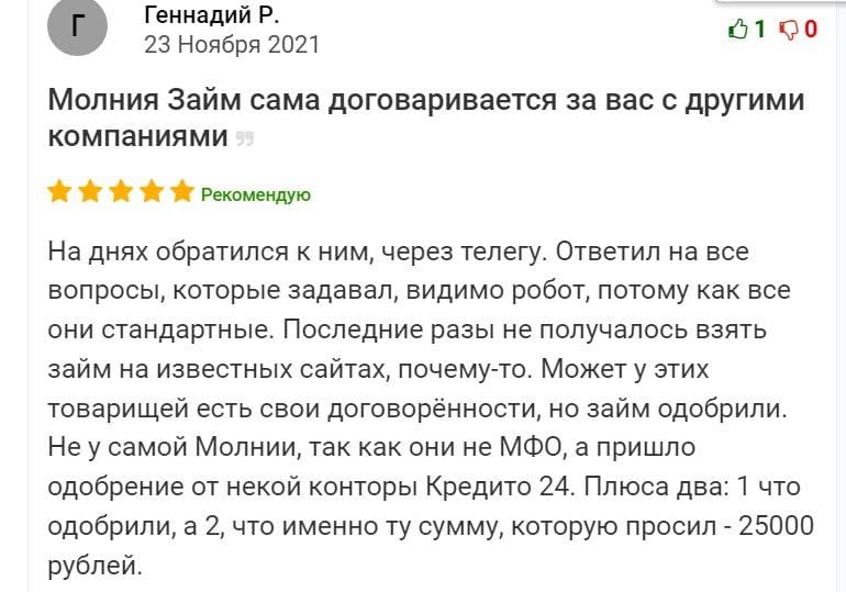 Молния Займ отзывы пользователей zaymo.net отзывы заемщиков