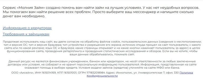 займо.нет информация для заемщиков Молния Займ информация на сайте
