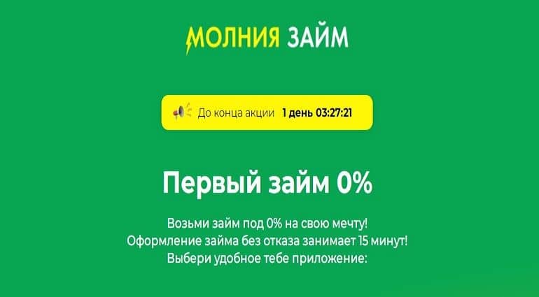 Молния Займ главная страница сайта zaymo.net сайт компании