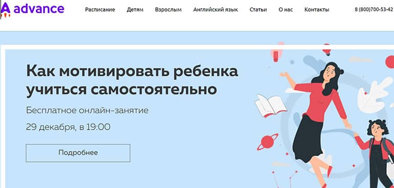 advance-club.ru официальный сайт