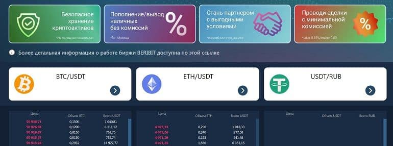 beribit.com особенности биржи