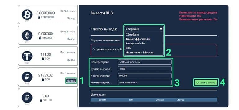 Берибит вывод средств