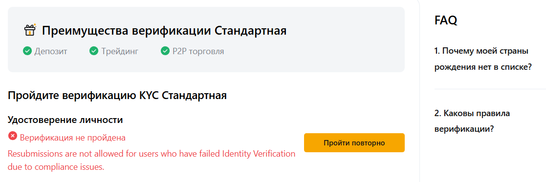 байбит.ком повторная верификация Байбит отказ в верификации