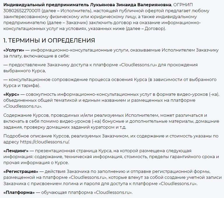 cloudlessons.ru договор оферты