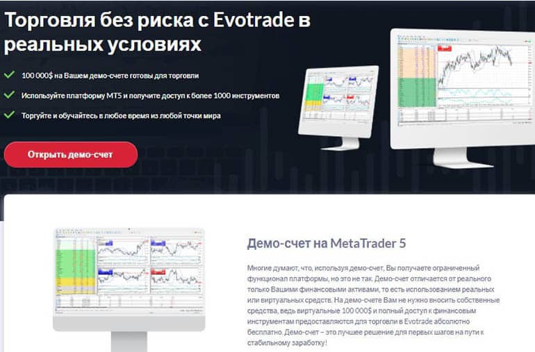evotrade2.com демо-счет