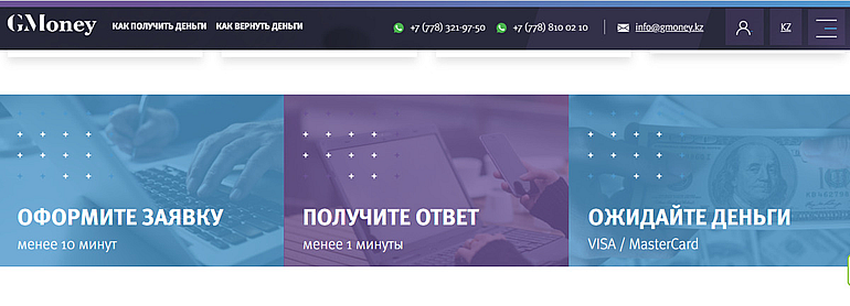 gmoney.kz условия работы 