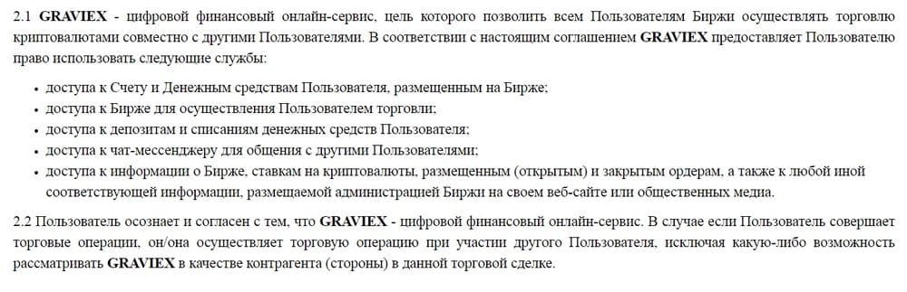 Graviex пользовательское соглашение