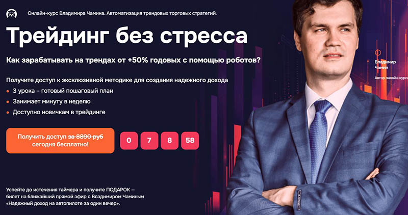 Инфоклуб трейдинг без стресса