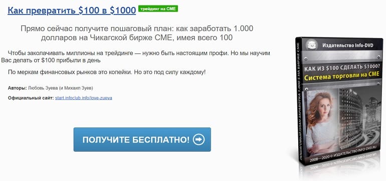 Info-DVD Как превратить 100$ в 1000$