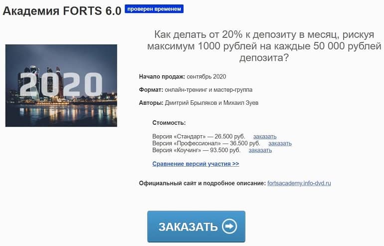 info-dvd.ru Академия FORTS 6.0