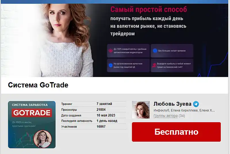 infoclub.info система GoTrade